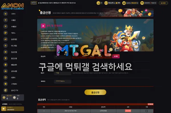 아논 355만원 먹튀 첨부 이미지