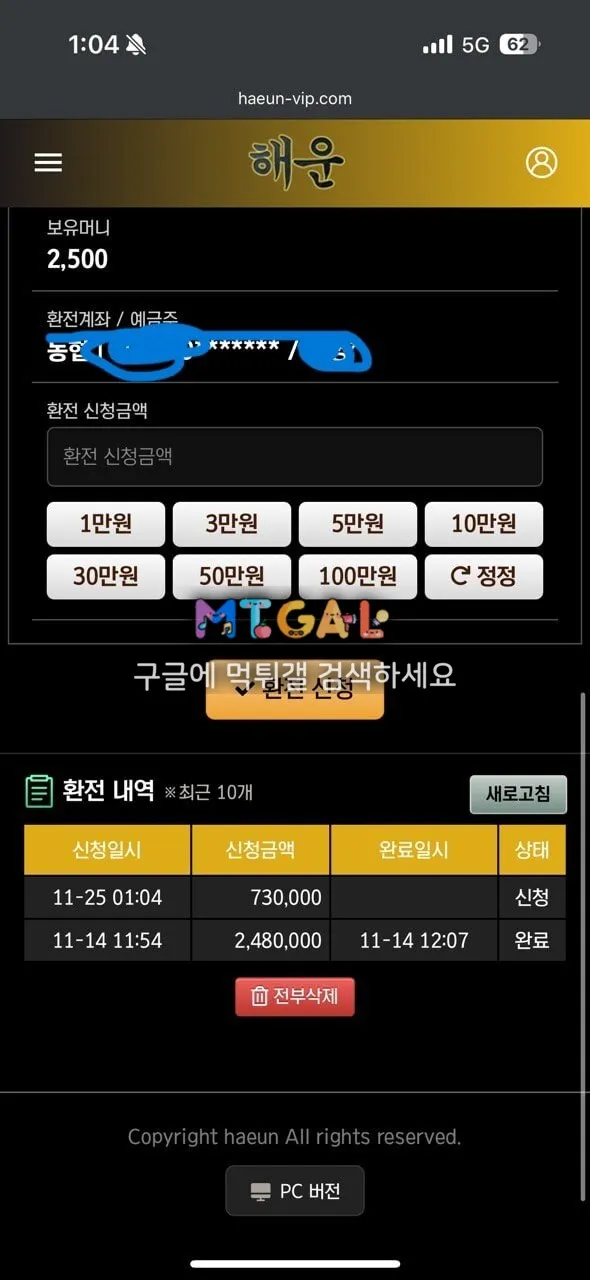 해운 먹튀확정!! 첨부 이미지