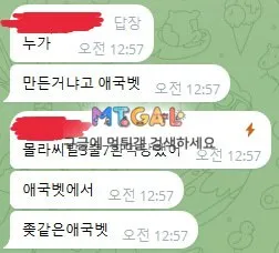 애국벳 먹튀 이용금지 첨부 이미지
