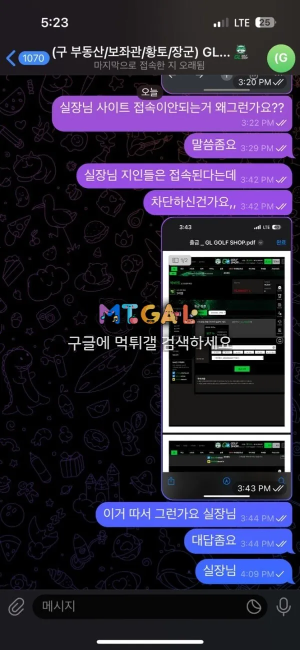골프샵 10년차 결국 먹튀로 끝나네요 첨부 이미지