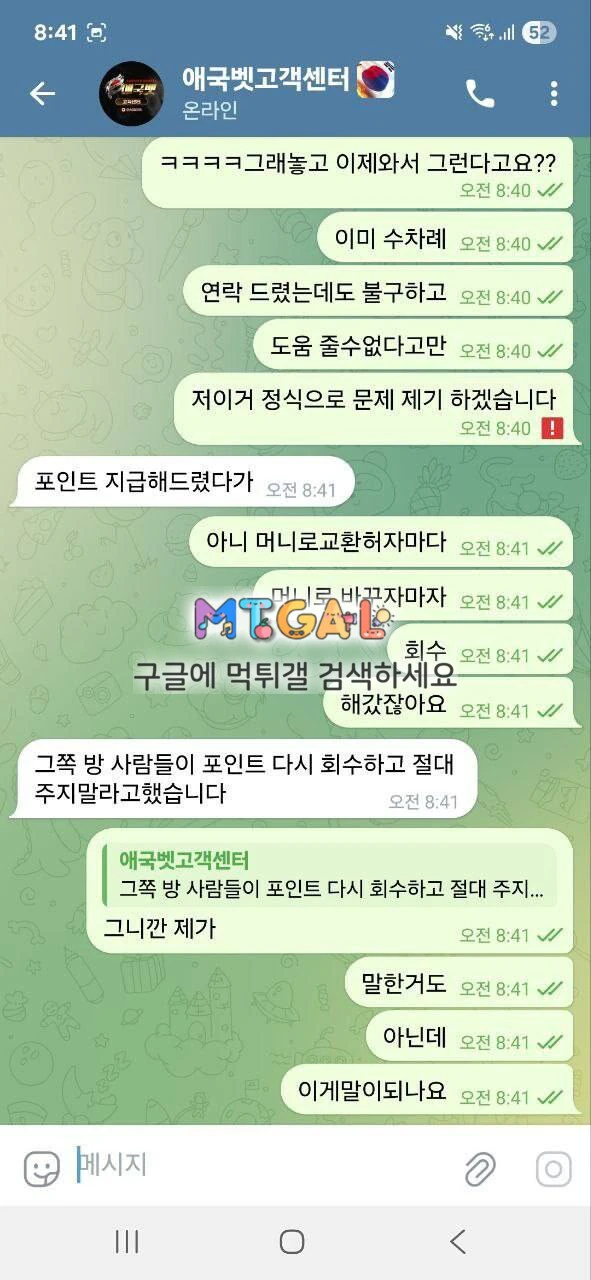 애국벳 첫 환전도 먹치더니 이젠 포인트 지급도 먹치네요 첨부 이미지