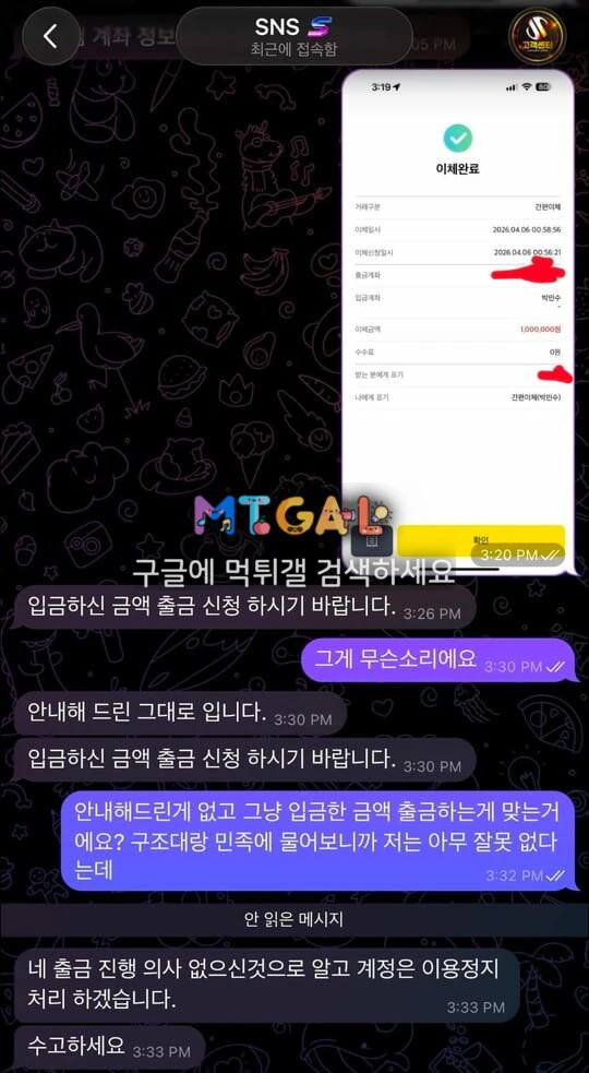S&S / SNS 먹싸입니다 사용중지하세요 첨부 이미지