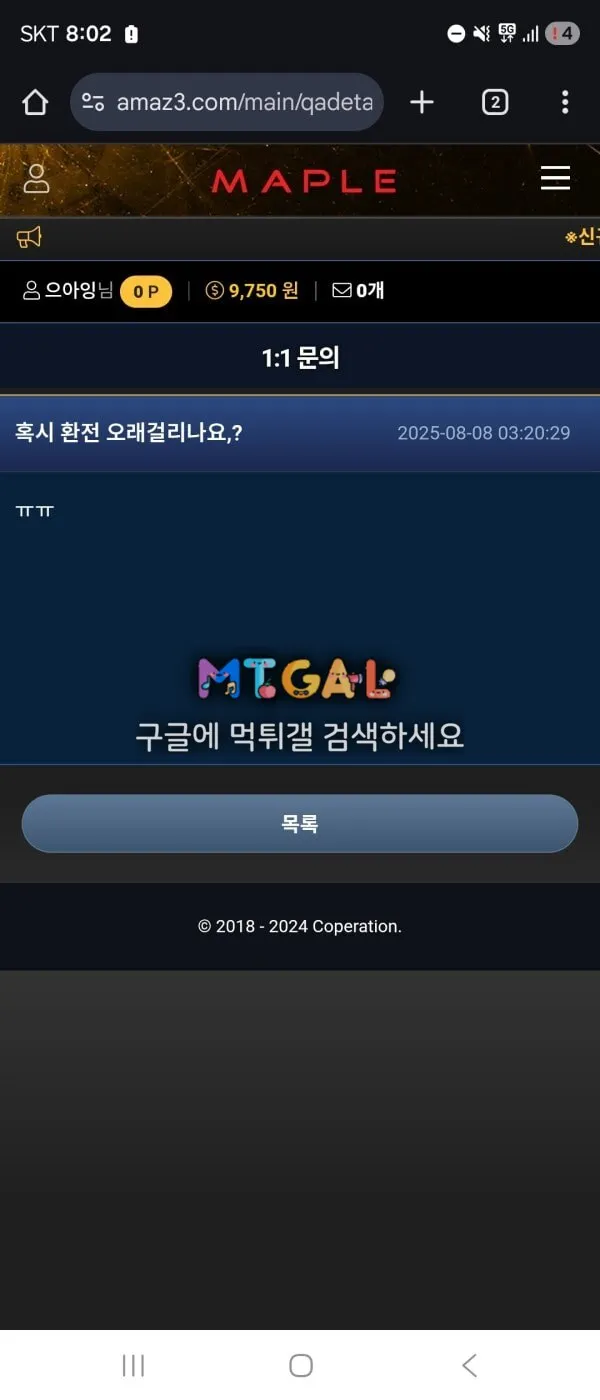 메이플 (MAPLE) 스포츠 두폴 먹튀 첨부 이미지