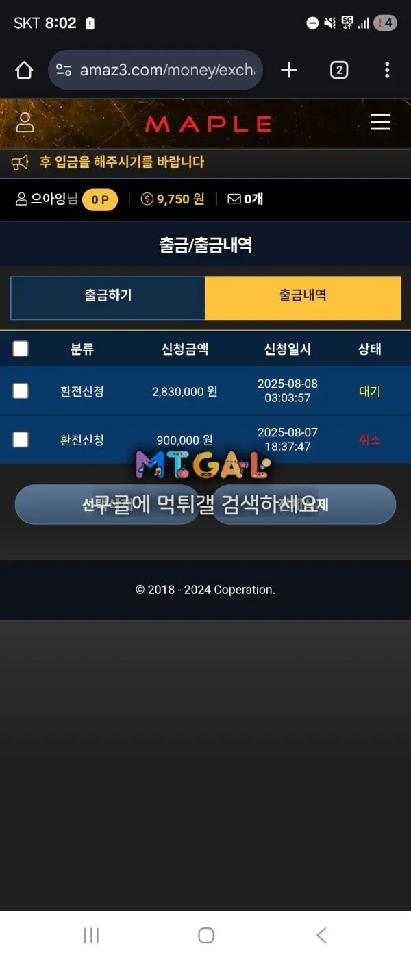 메이플 (MAPLE) 스포츠 두폴 먹튀 첨부 이미지