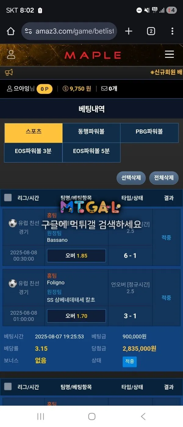 메이플 (MAPLE) 스포츠 두폴 먹튀 첨부 이미지