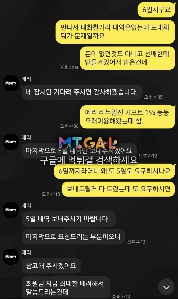 현 메리 구 기프트 먹튀 첨부 이미지