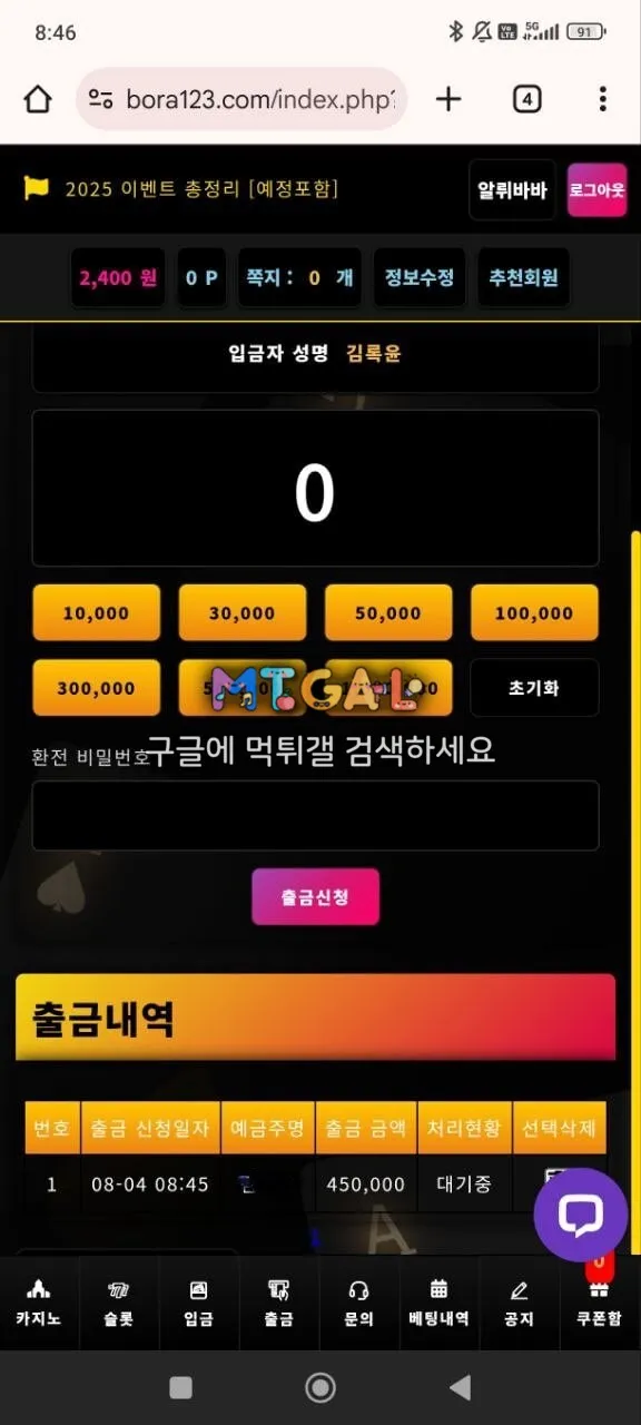 보라카지노 45만원 먹튀 첨부 이미지
