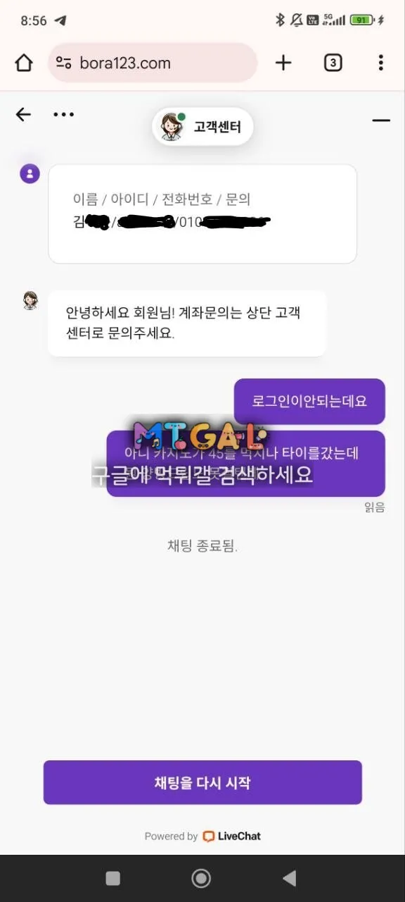 보라카지노 45만원 먹튀 첨부 이미지