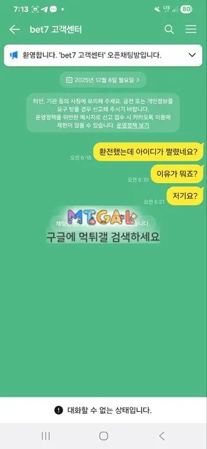 벳7 / bet7 양빵 드립치고 먹튀 첨부 이미지