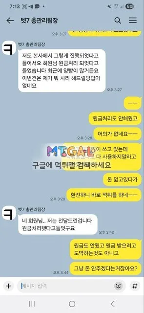벳7 / bet7 양빵 드립치고 먹튀 첨부 이미지