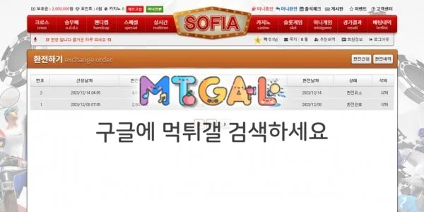 아리츠, 소피아 먹튀 신고합니다(1) 첨부 이미지