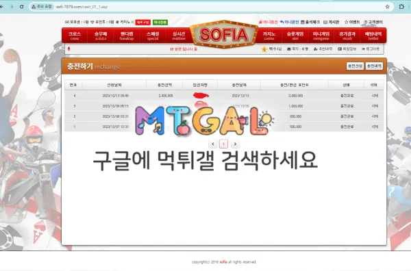 아리츠, 소피아 먹튀 신고합니다(1) 첨부 이미지