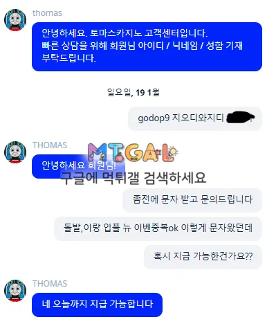 토마스카지노 전문 먹튀범들 첨부 이미지