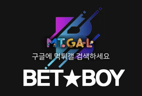 벳보이 적특에 먹튀까지 첨부 이미지