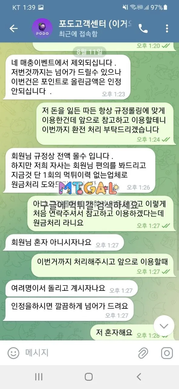 포도 당첨금 먹튀~~ 첨부 이미지