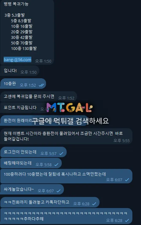 뱅뱅 사이트 먹튀 첨부 이미지