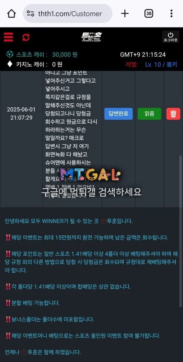 투혼 소액 먹튀 첨부 이미지
