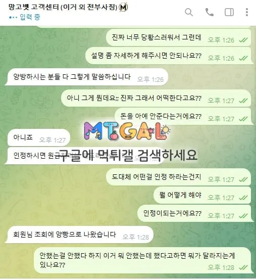 망고 (mango) 당첨금 먹튀 첨부 이미지