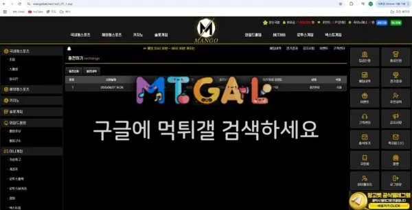 망고 (mango) 당첨금 먹튀 첨부 이미지