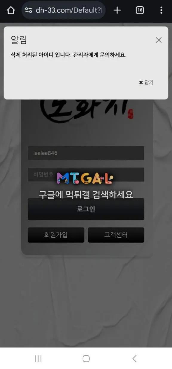 도화지 786만원 먹튀 첨부 이미지