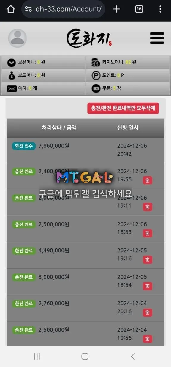 도화지 786만원 먹튀 첨부 이미지