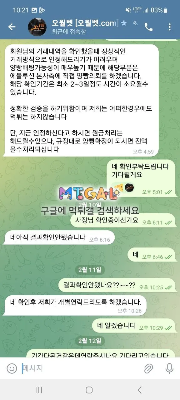 오월벳 에볼사핑계 대면서 먹튀 첨부 이미지