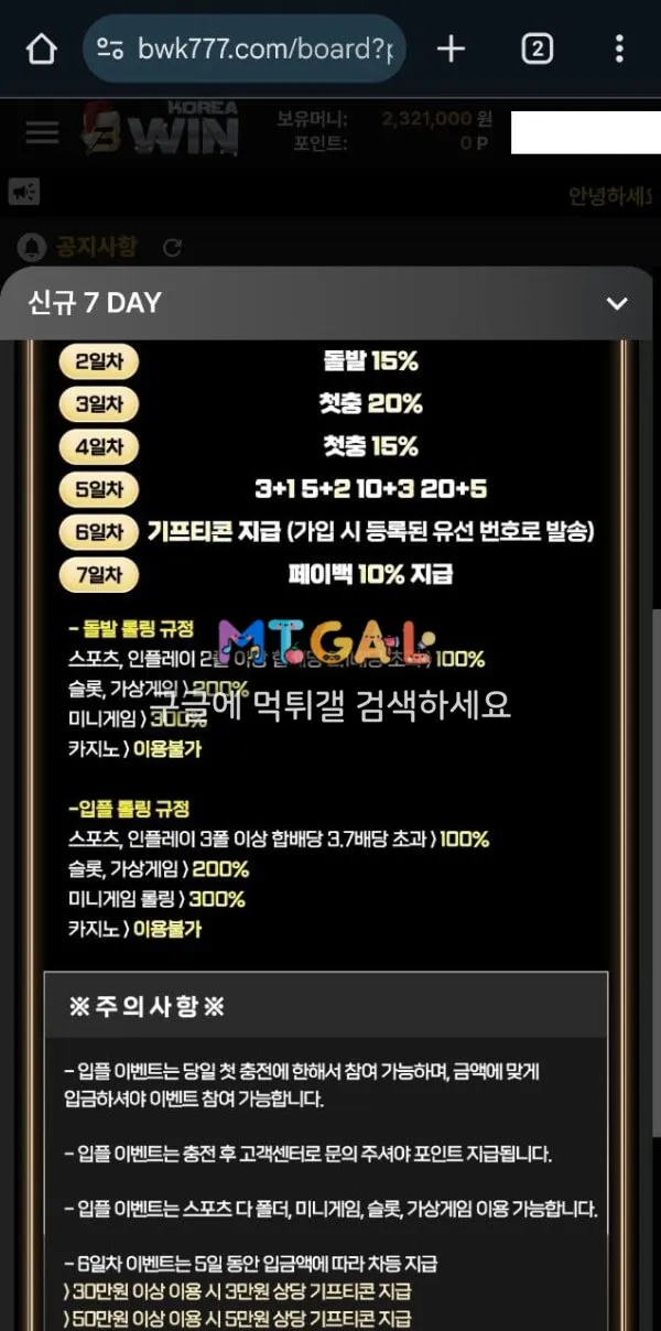 비윈코리아 (Bwinkorea) 규정이 지줫대로 바뀌네요 ~ 첨부 이미지