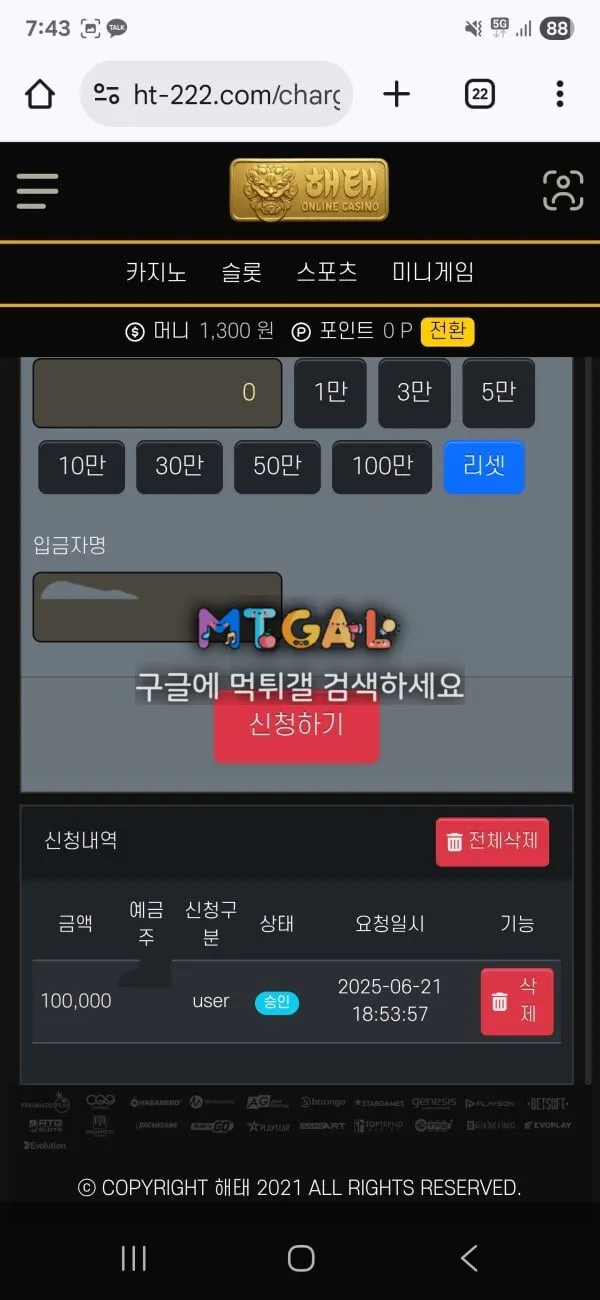 해태 규정들먹이며 먹튀 첨부 이미지