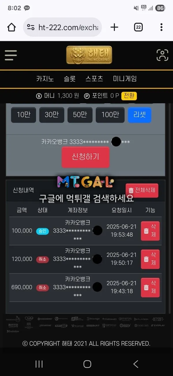 해태 규정들먹이며 먹튀 첨부 이미지