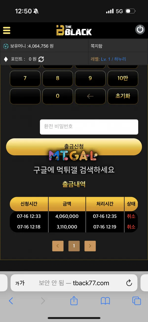 더블랙, 먹튀블러드 한통속 입니다 조심하세요 첨부 이미지