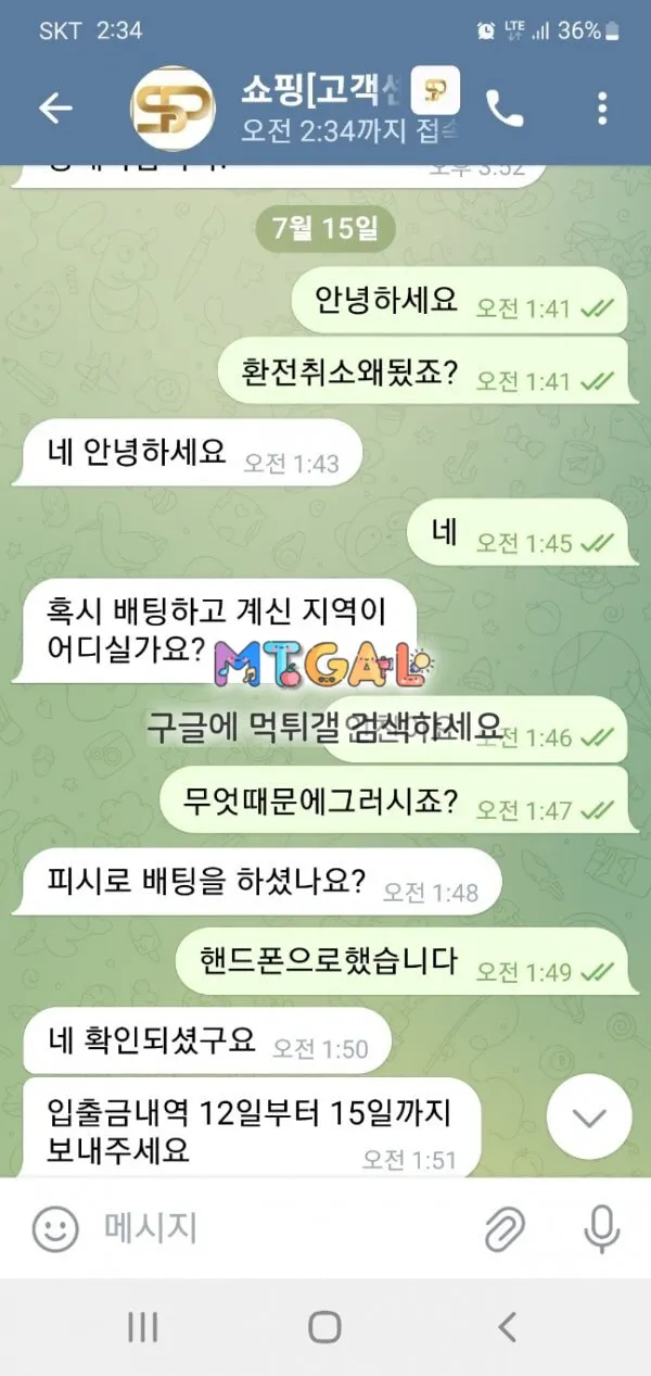 쇼핑 330만원 먹튀 첨부 이미지