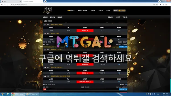 가면 193만 먹튀 첨부 이미지