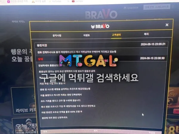 브라보카지노 작정하고 먹튀만 하는 악질사이트 첨부 이미지