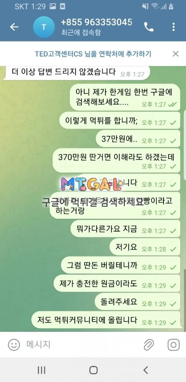 테더 구멍가게 원금 먹튀 첨부 이미지
