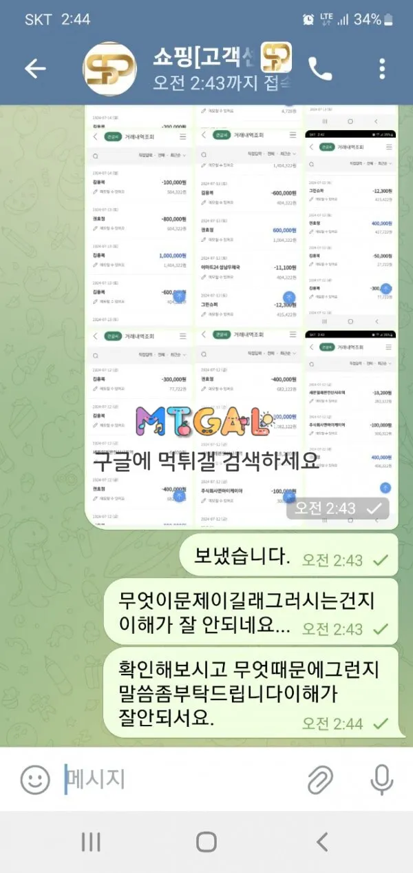쇼핑 330만원 먹튀 첨부 이미지