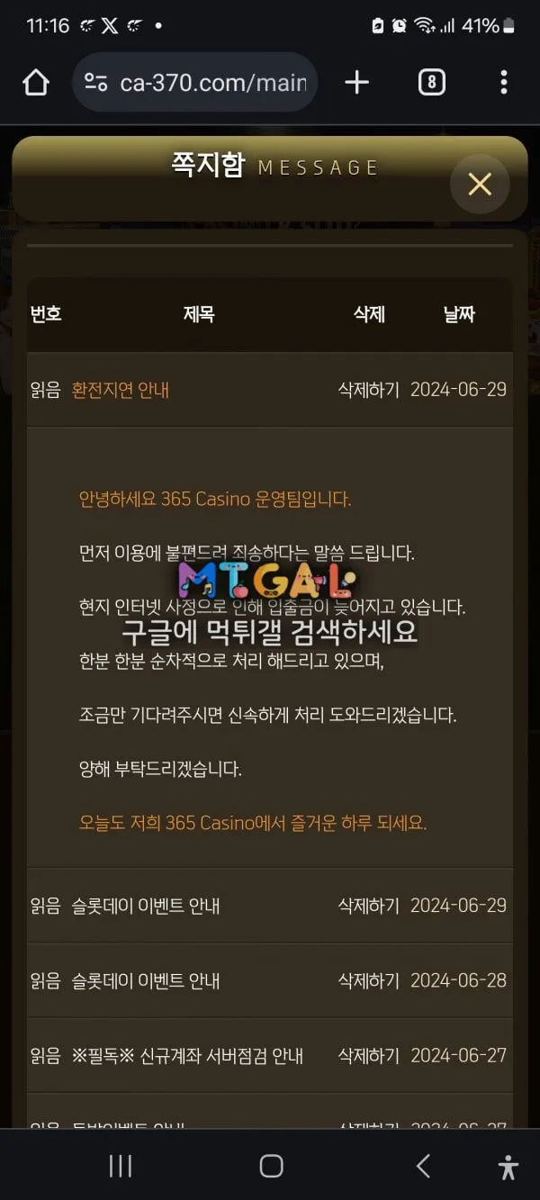 365카지노 아무런 설명도 없이 먹튀 첨부 이미지