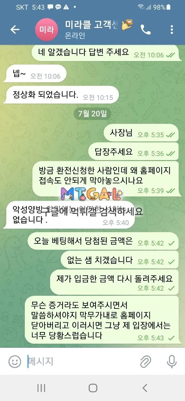 미라클 구멍가게수준도 안되는 먹튀 집단 첨부 이미지