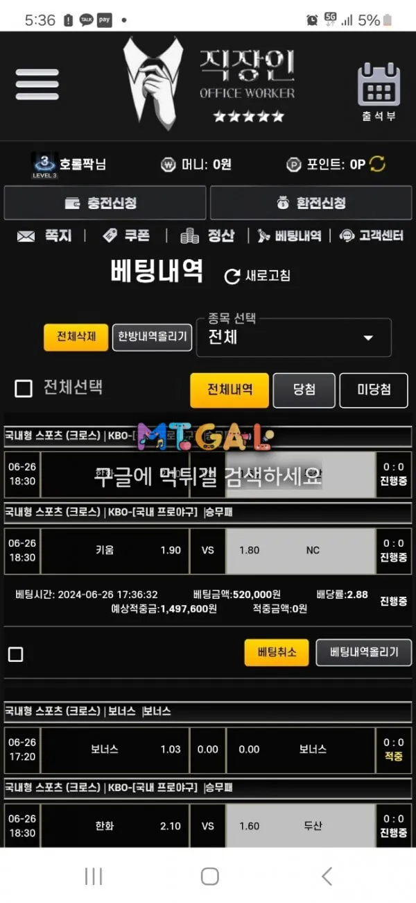 직장인 140만 먹튀 하는 사이트입니다 돈x 첨부 이미지