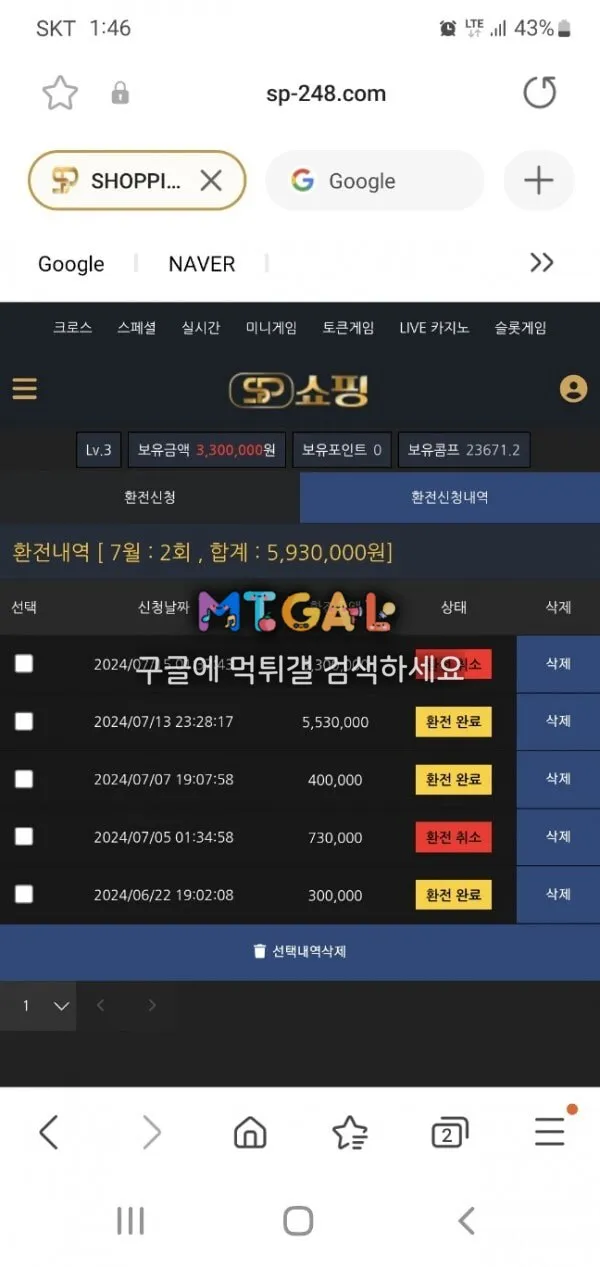 쇼핑 330만원 먹튀 첨부 이미지