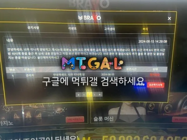 브라보카지노 작정하고 먹튀만 하는 악질사이트 첨부 이미지