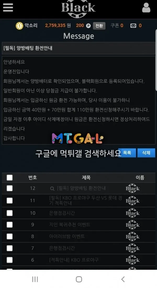 블랙(http://blk-11.com) 먹튀 사용하지마세요.. 첨부 이미지