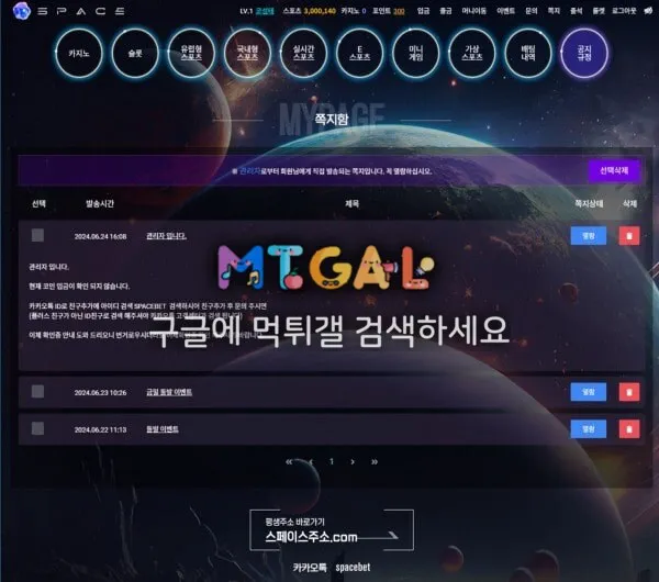 스페이스 먹튀 첨부 이미지