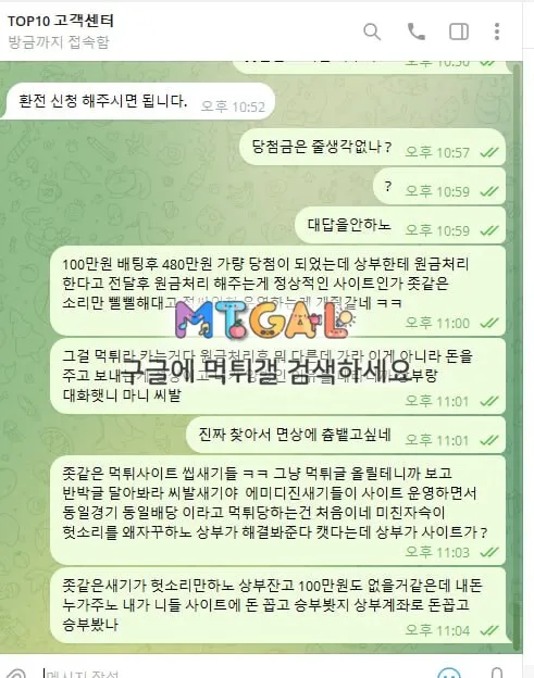 개집주제에 메이쟈인척 하는 탑텐 먹튀 첨부 이미지
