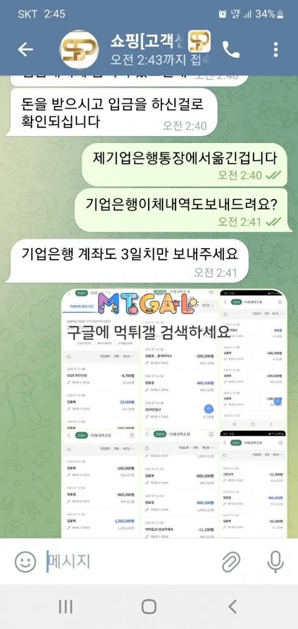 쇼핑 330만원 먹튀 첨부 이미지