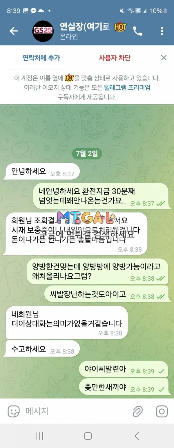 gs25 먹튀 (지에스25, 구 벨리곰) 첨부 이미지