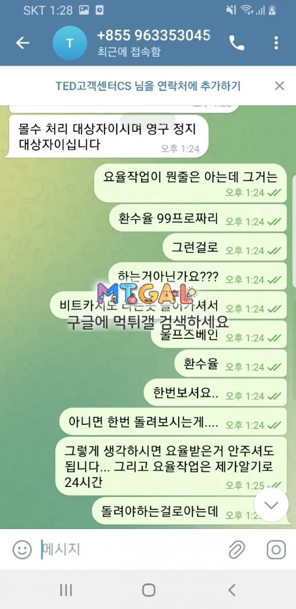 테더 구멍가게 원금 먹튀 첨부 이미지