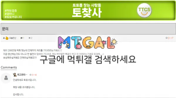 토찾사 배너 데이 먹튀 토찾사도 개악질 첨부 이미지