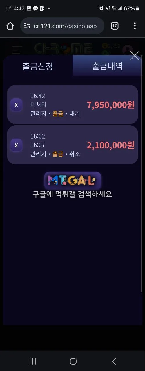 크롬카지노 환전버튼 없는 사이트 첨부 이미지