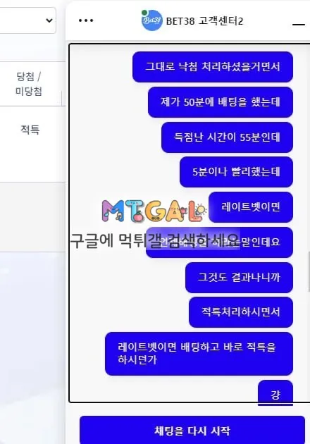 5분뒤에 점수났는데 레이트벳이라는 벳38 (bet38) 첨부 이미지