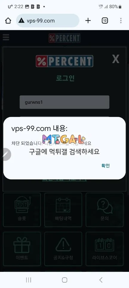퍼센트 트집 잡으면서 먹튀함 첨부 이미지
